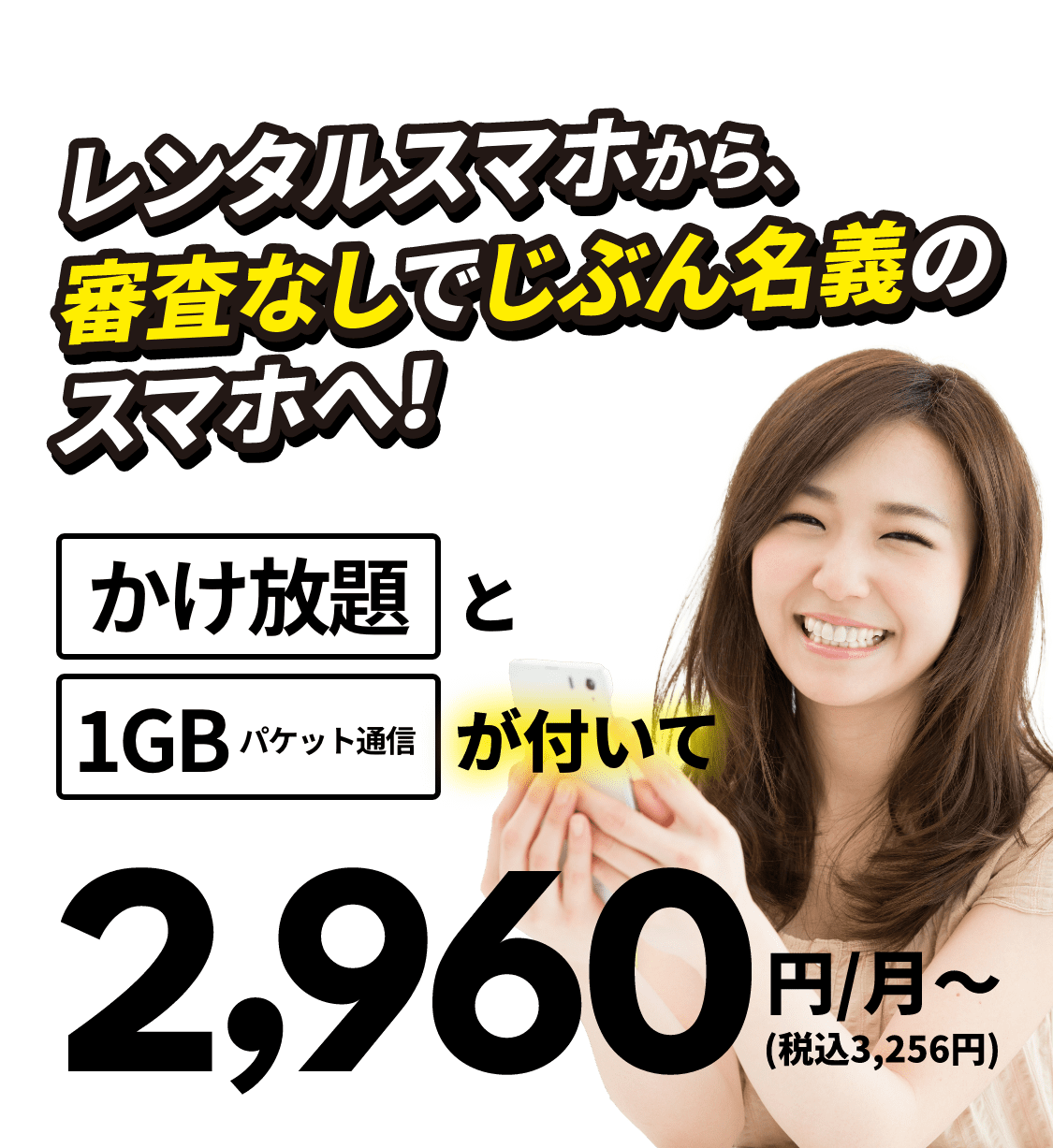スカイセブンモバイル  審査なしでスマホが持てる