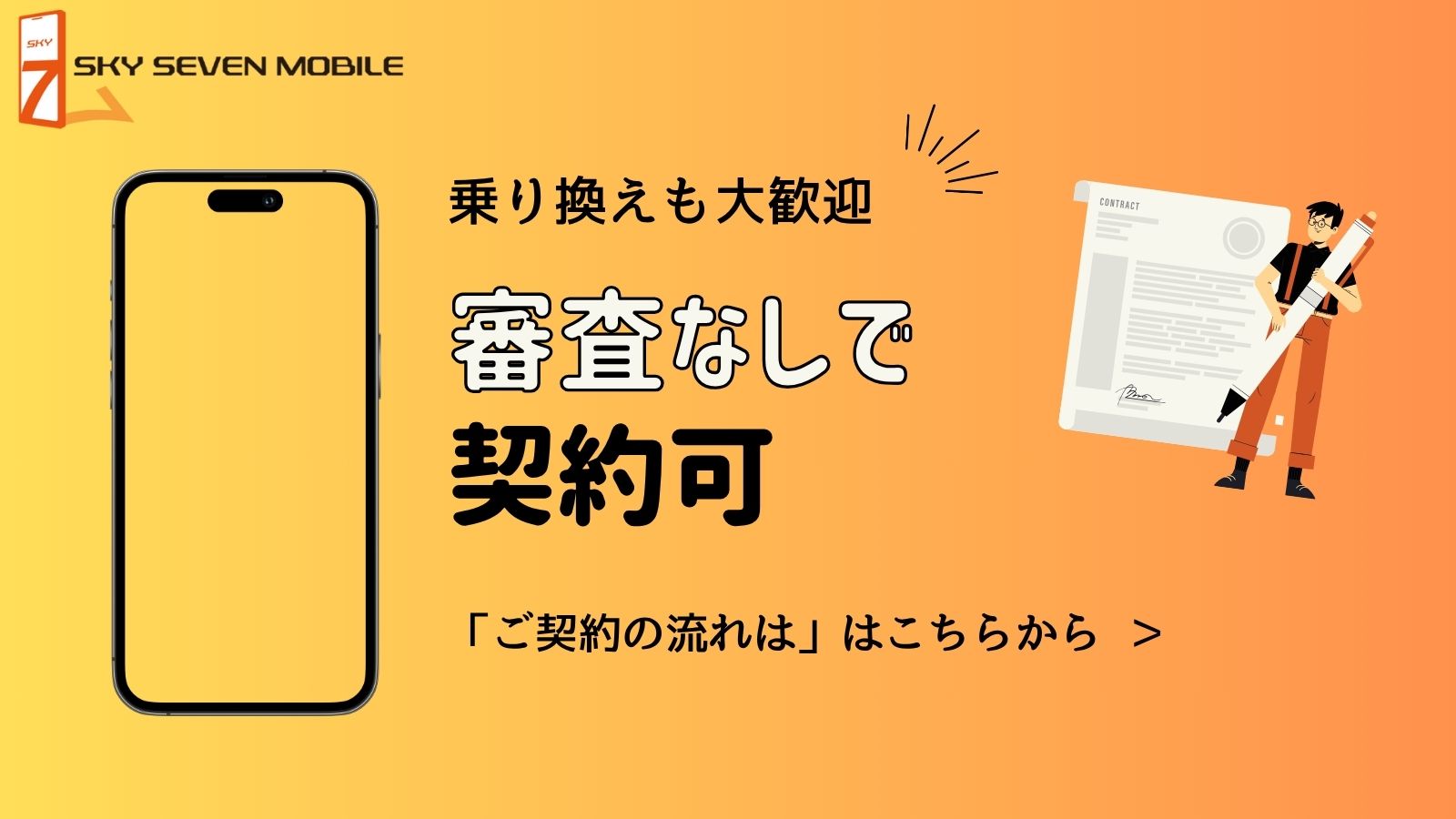 携帯料金延滞でブラックリスト入り？信用情報への影響と回復方法 » 格安レンタルスマホならスカイセブンモバイル（審査なし・かけ放題）